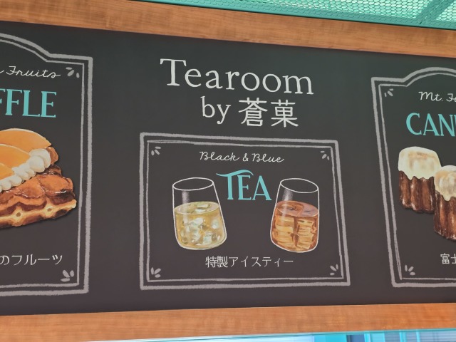 Tearoom by 蒼菓の店舗画像