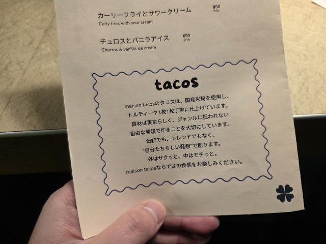 maison tacos(メゾンタコス)の店舗画像
