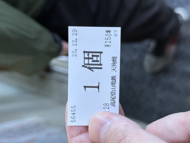 高尾山スミカの店舗画像