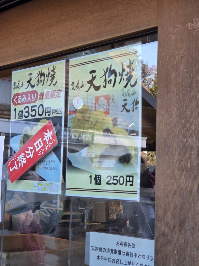 高尾山スミカの店舗画像