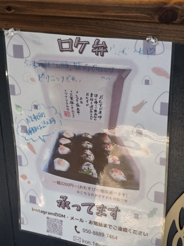 おむすび屋 坤の店舗画像