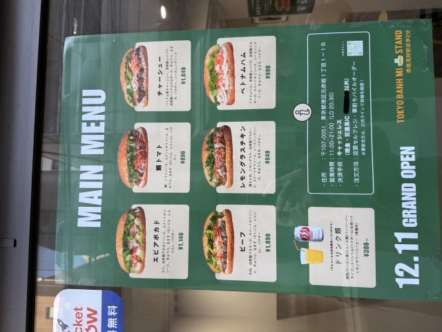 TOKYO BANH MI STAND(トウキョウ バインミー スタンド)の店舗画像