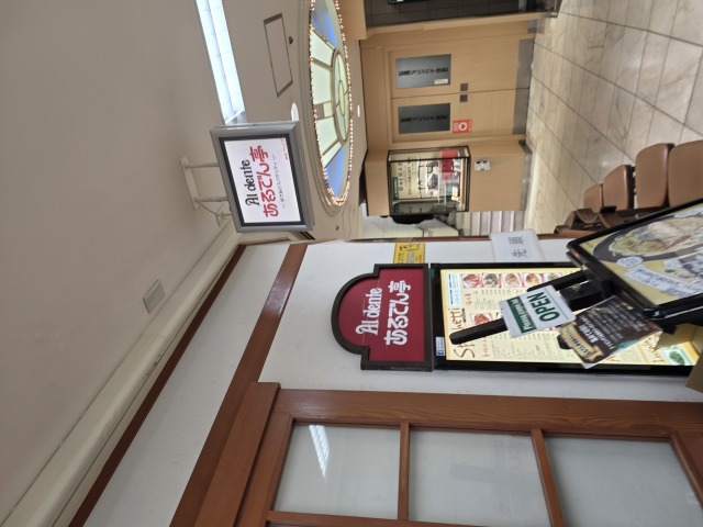 あるでん亭 銀座ファイブ店の店舗画像