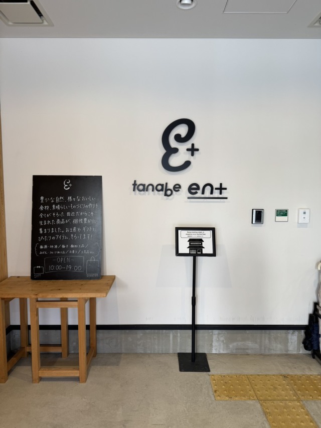 tanabe en+(タナベエンプラス)の店舗画像