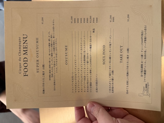 Cirque du Champagne（シルク・ドゥ・シャンパーニュ）の店舗画像
