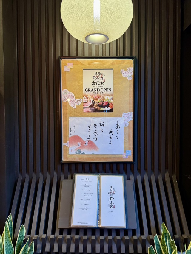 焼肉出汁しゃぶ 鎌倉かぶとの店舗画像