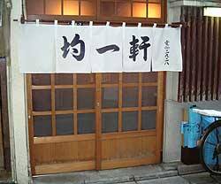 極上の鮎を食べさせる店