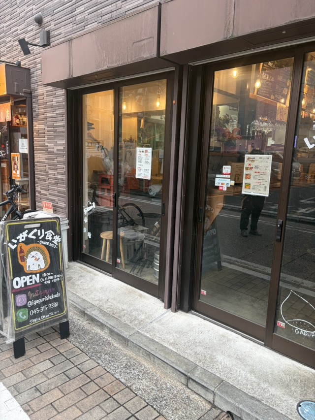 いがぐり食堂の店舗画像