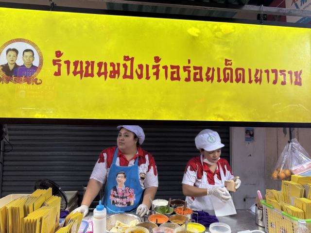 Yaowarat Toastの店舗画像