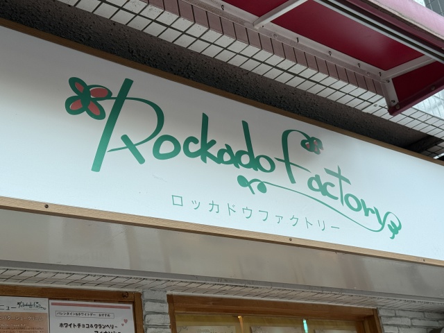 ロッカドウ ファクトリーの店舗画像