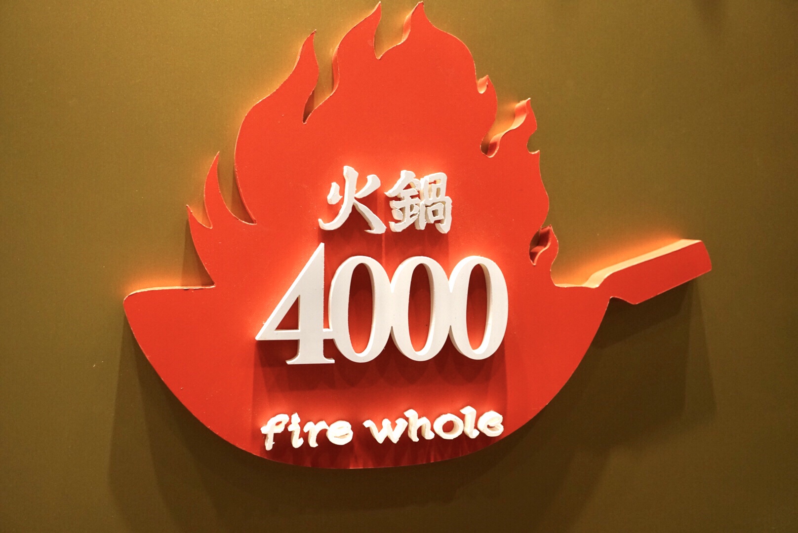五反田で絶大な人気を誇る火鍋専門店が麻布十番にも登場【●●● 】