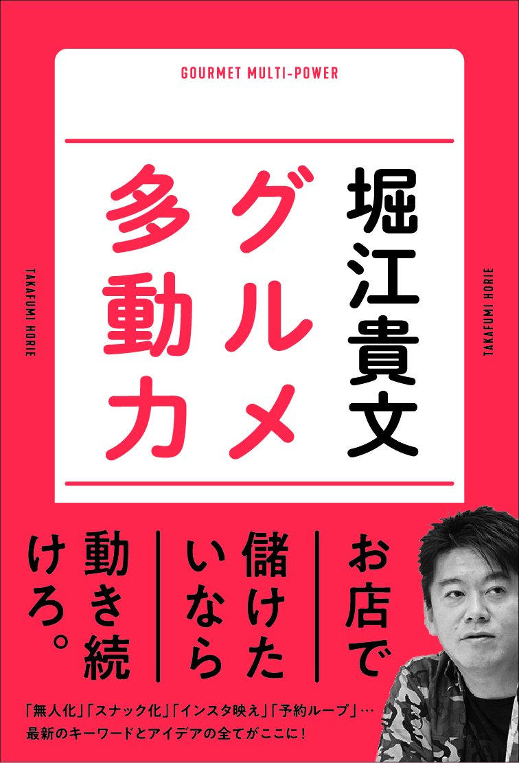 【グルメ多動力】最も大事なのはコミュニケーション能力である