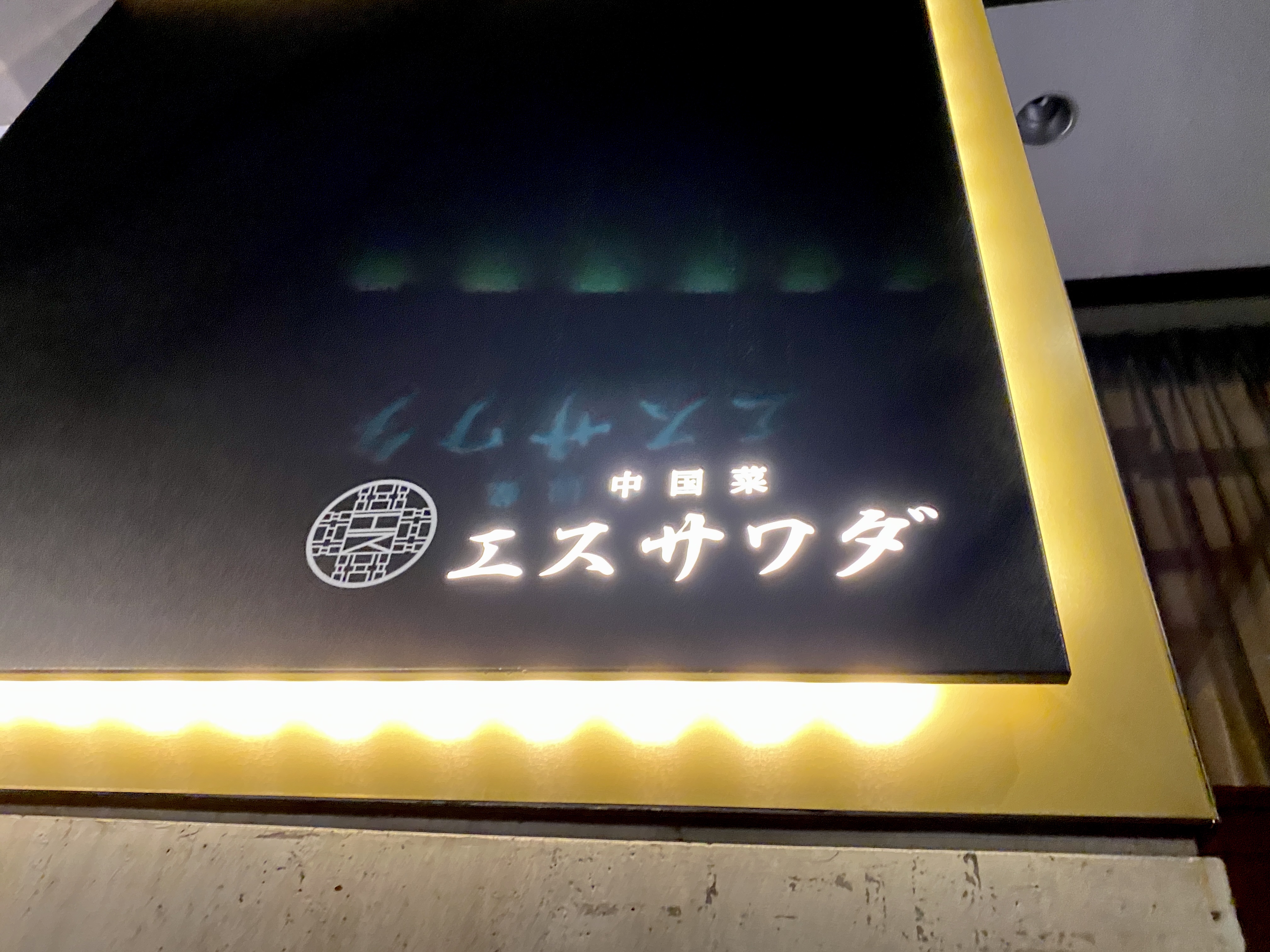 【港区グルメ】誰が食べても素直に美味しいと思える！大阪の名店が東京へ進出！【●●●】