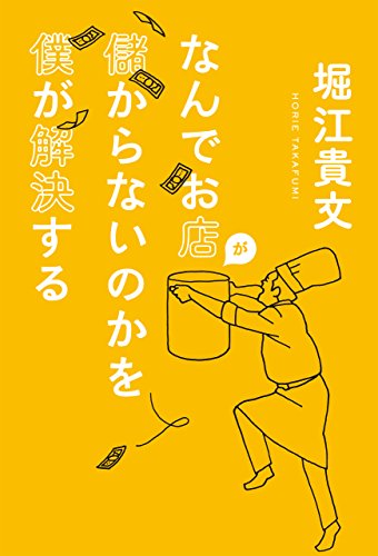 〜なんでお店が儲からないのかを僕が解決する〜パクリ、パクられ、文化は進化する