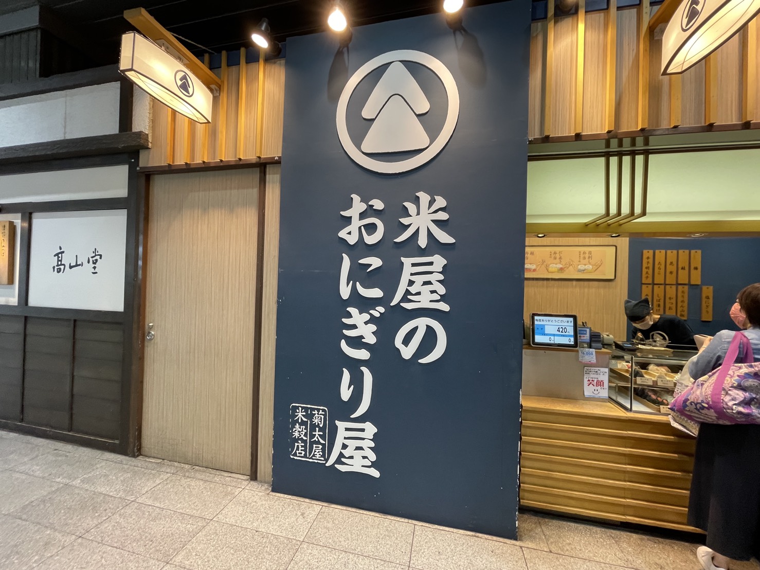 【大阪グルメ】新大阪駅から出かける時におすすめしたい絶品おにぎり「米屋のおにぎり屋 菊太屋米穀店」
