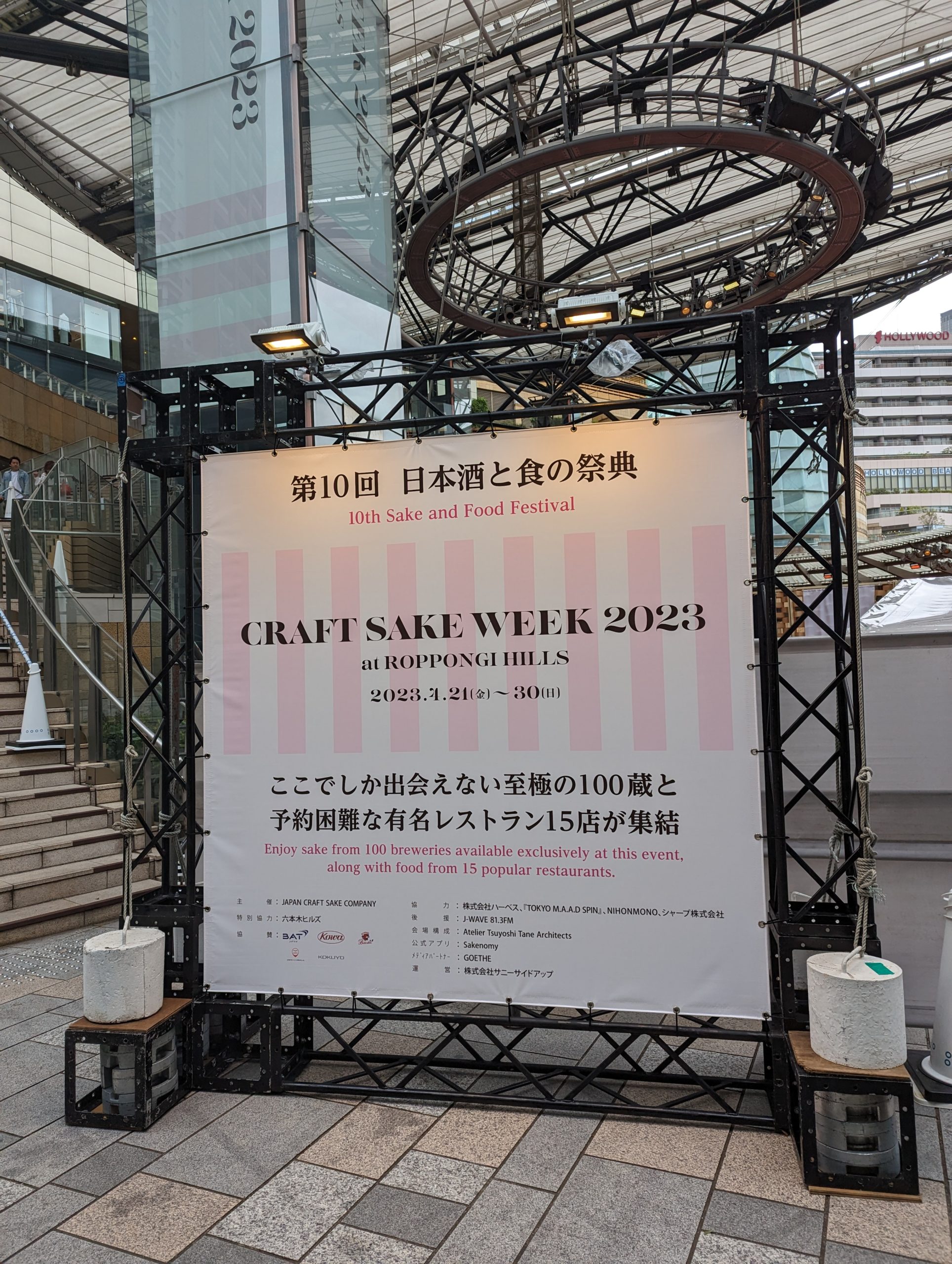 「CRAFT SAKE WEEK 2023」東京で世界最大級の日本酒祭典が開催！