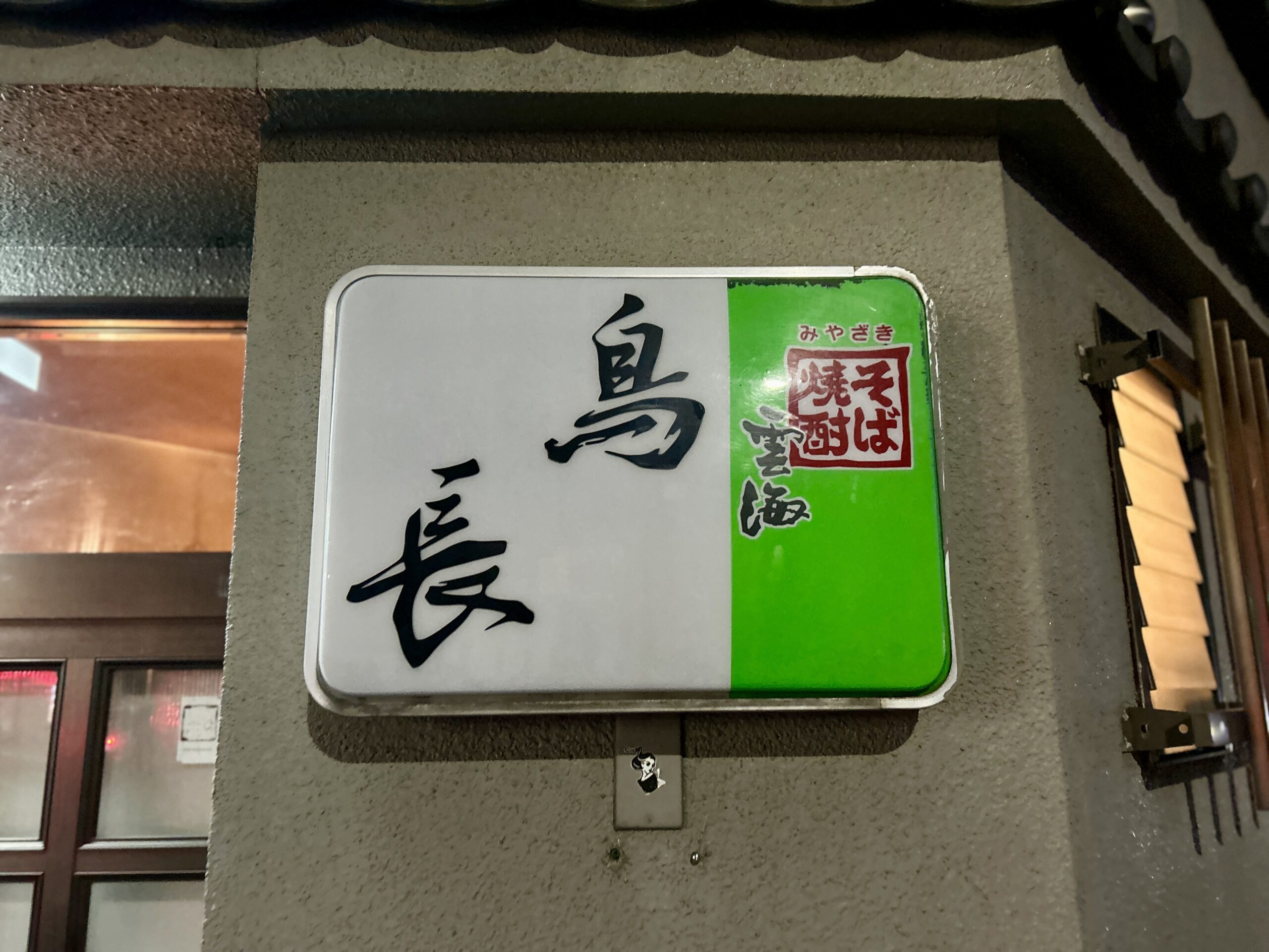 【練馬グルメ】練馬の閑静な住宅街にある予約が取れない名店＜●●●＞