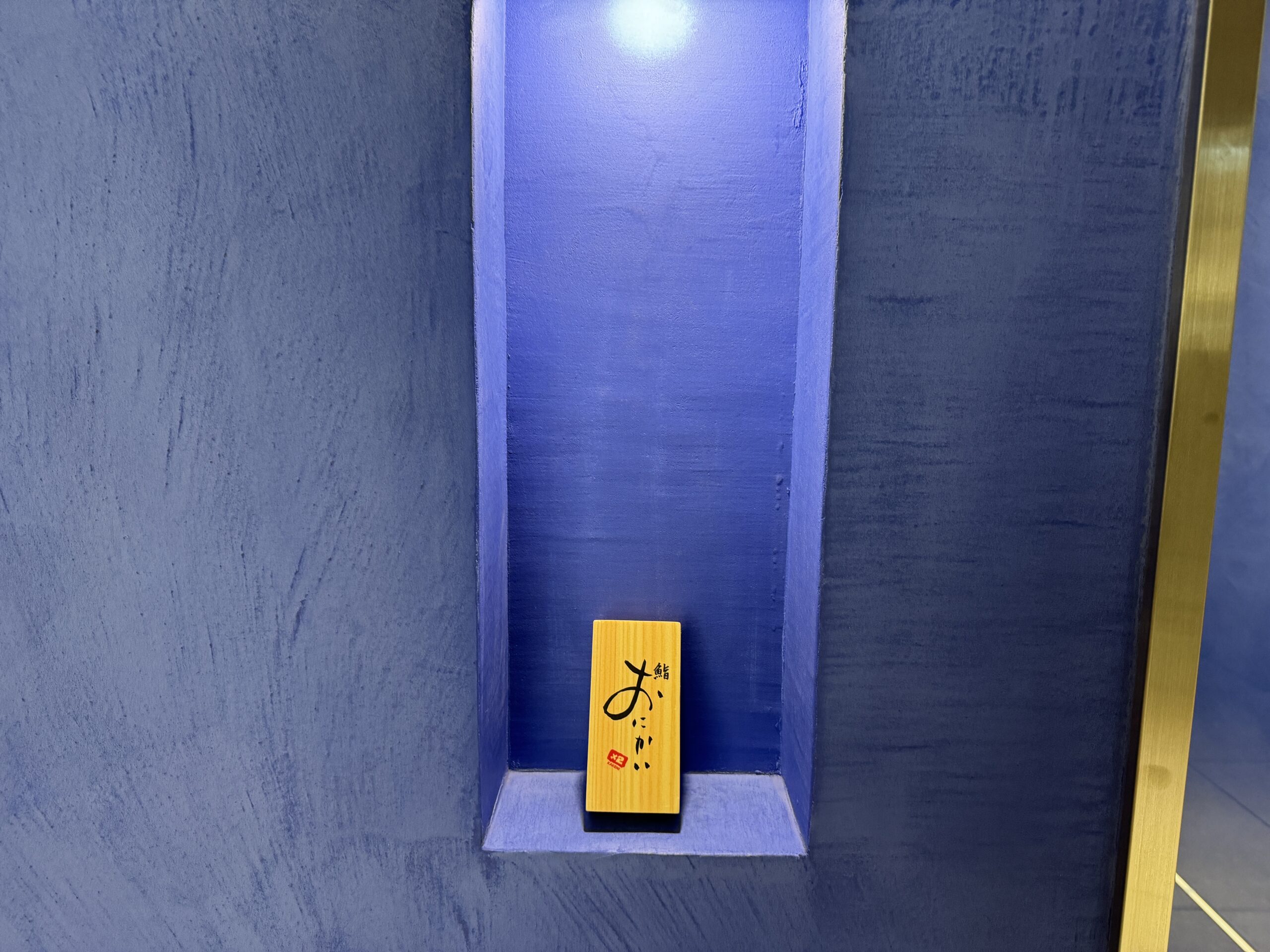 【虎ノ門グルメ】カジュアルに鮨を体験できる独創的で本格的な鮨店＜おにかい ×2＞