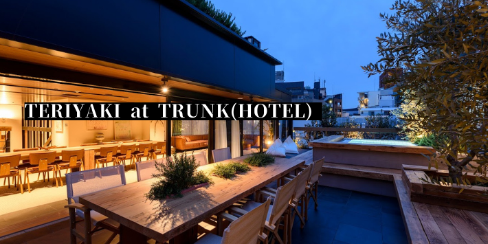 2024年7月開催のシークレットグルメパーティ「TERIYAKI at TRUNK(HOTEL) SECRET GOURMET PARTY vol.3」！
