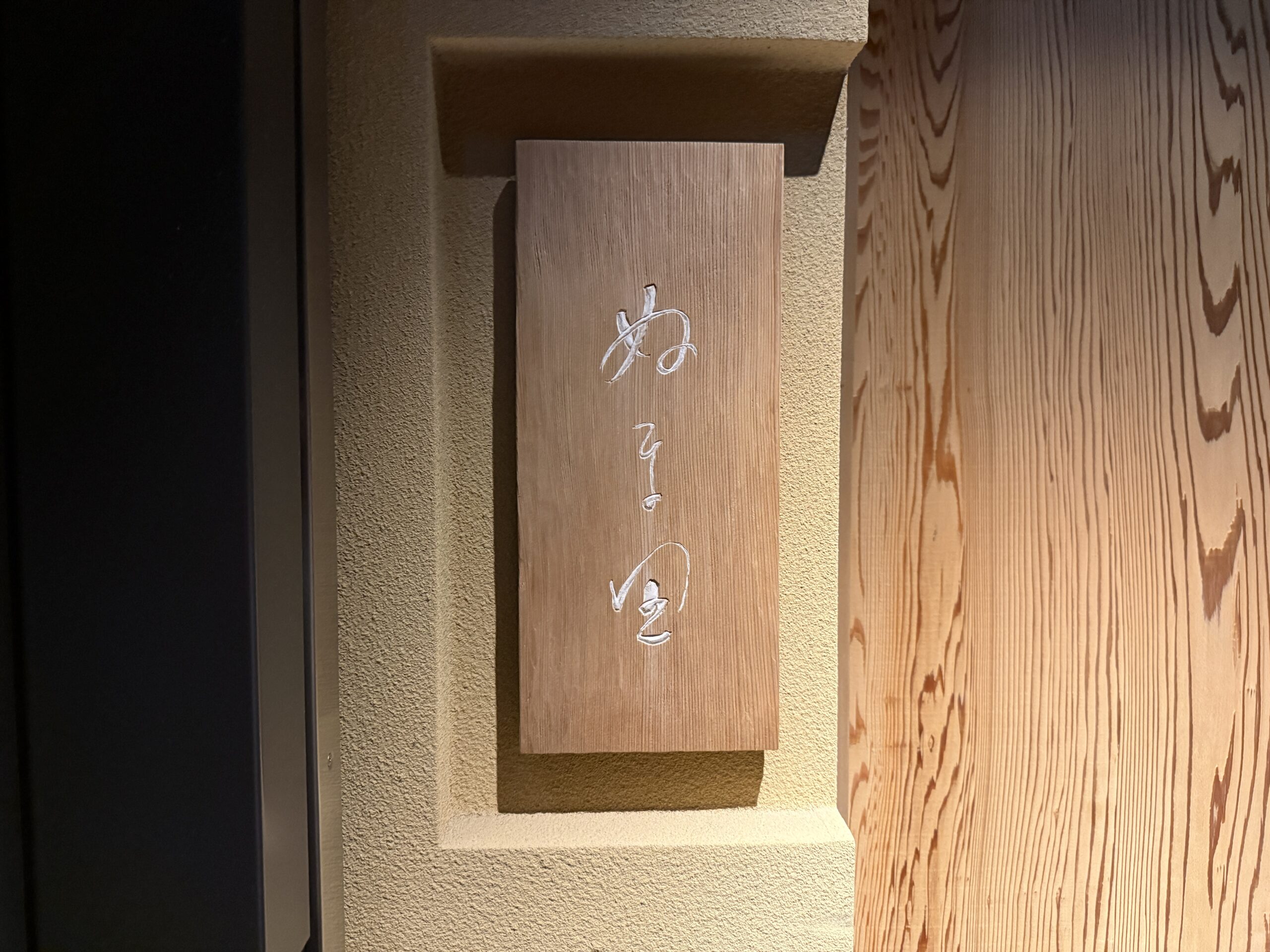 北新地「●●●」── 野菜の底力を引き出すミシュラン2つ星の天ぷらコース